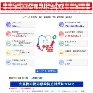 岸川歯科