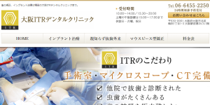 大阪ITRデンタルクリニック