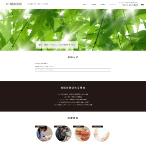 木村歯科医院