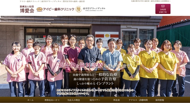 アイビー歯科クリニック