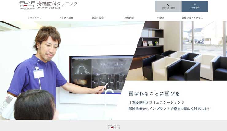 船橋歯科クリニック