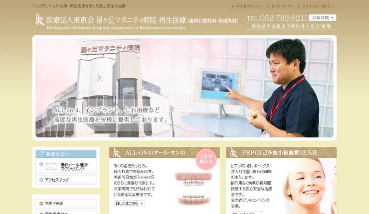 星ヶ丘マタニティ病院　再生医療