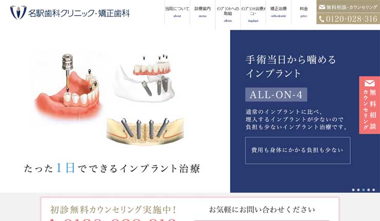 名駅歯科クリニック・矯正歯科