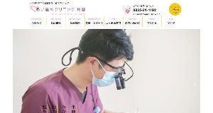 あい歯科クリニック 高倉