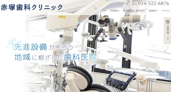 赤塚歯科クリニック