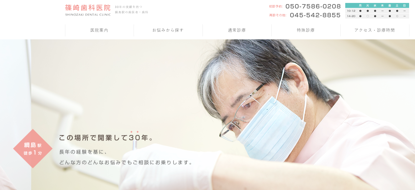 篠崎歯科医院