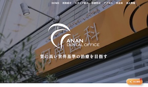 阿南歯科医院キャプチャ