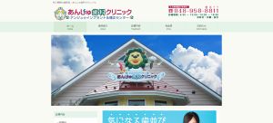 あんじゅ歯科クリニックキャプチャ
