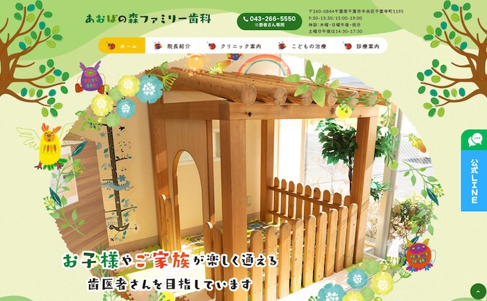 あおばの森ファミリー歯科