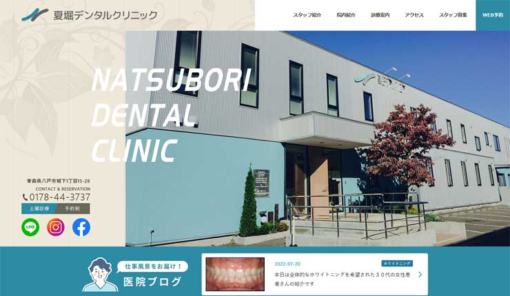 夏堀デンタルクリニック