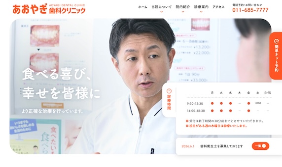 あおやぎ歯科クリニック