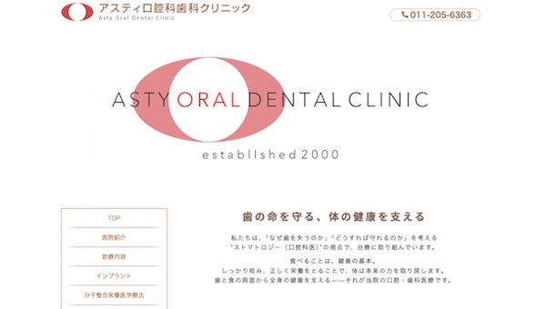アスティ口腔科歯科クリニック