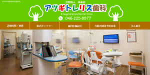アツギトレリス歯科