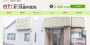 あづま歯科医院