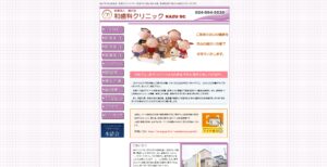 和（かず）歯科クリニック