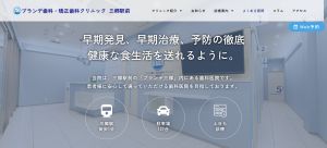 ブランデ歯科キャプチャ