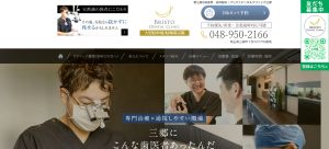 ブリストデンタルクリニック三郷キャプチャ