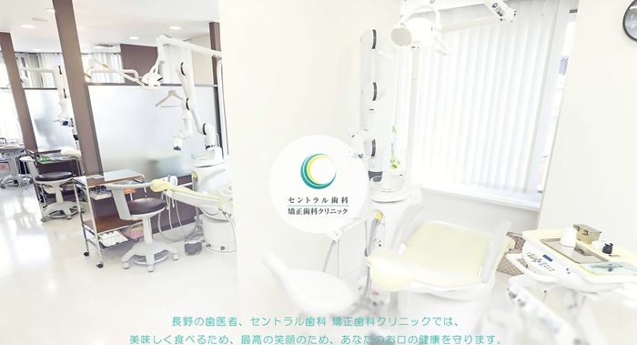 セントラル歯科 矯正歯科クリニック