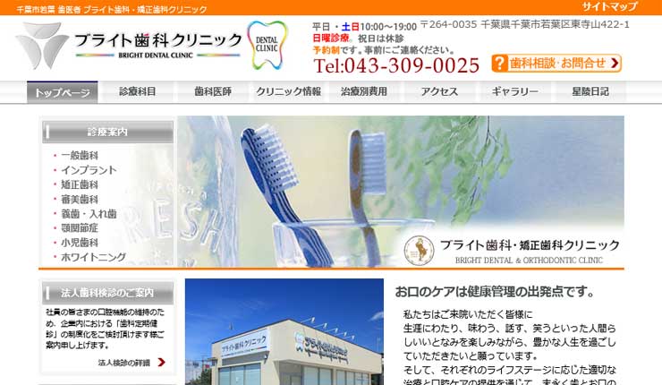 ブライト歯科・矯正歯科クリニック