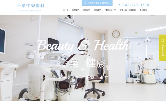 千葉中央歯科