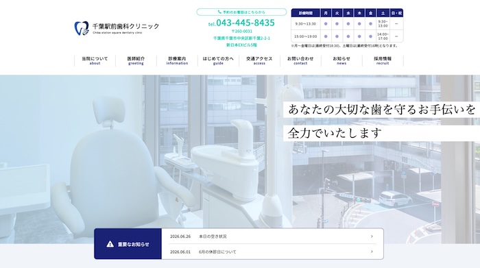 千葉駅前歯科クリニック