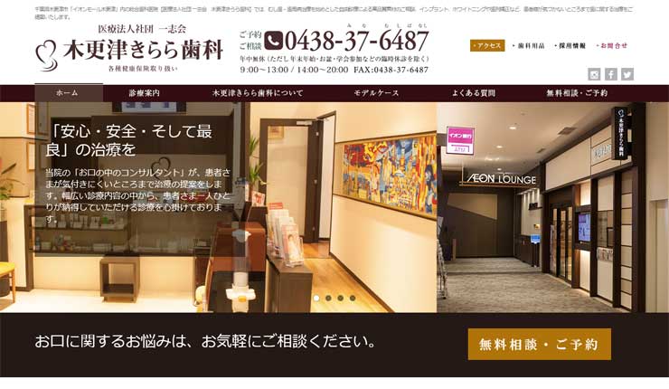 木更津きらら歯科