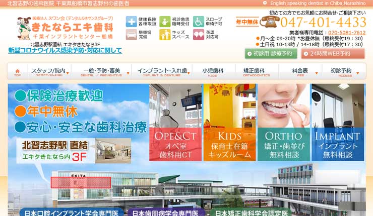 きたなら歯科