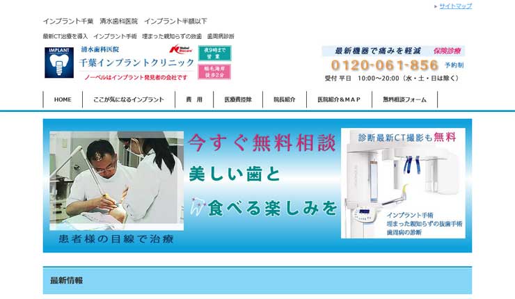 清水歯科医院