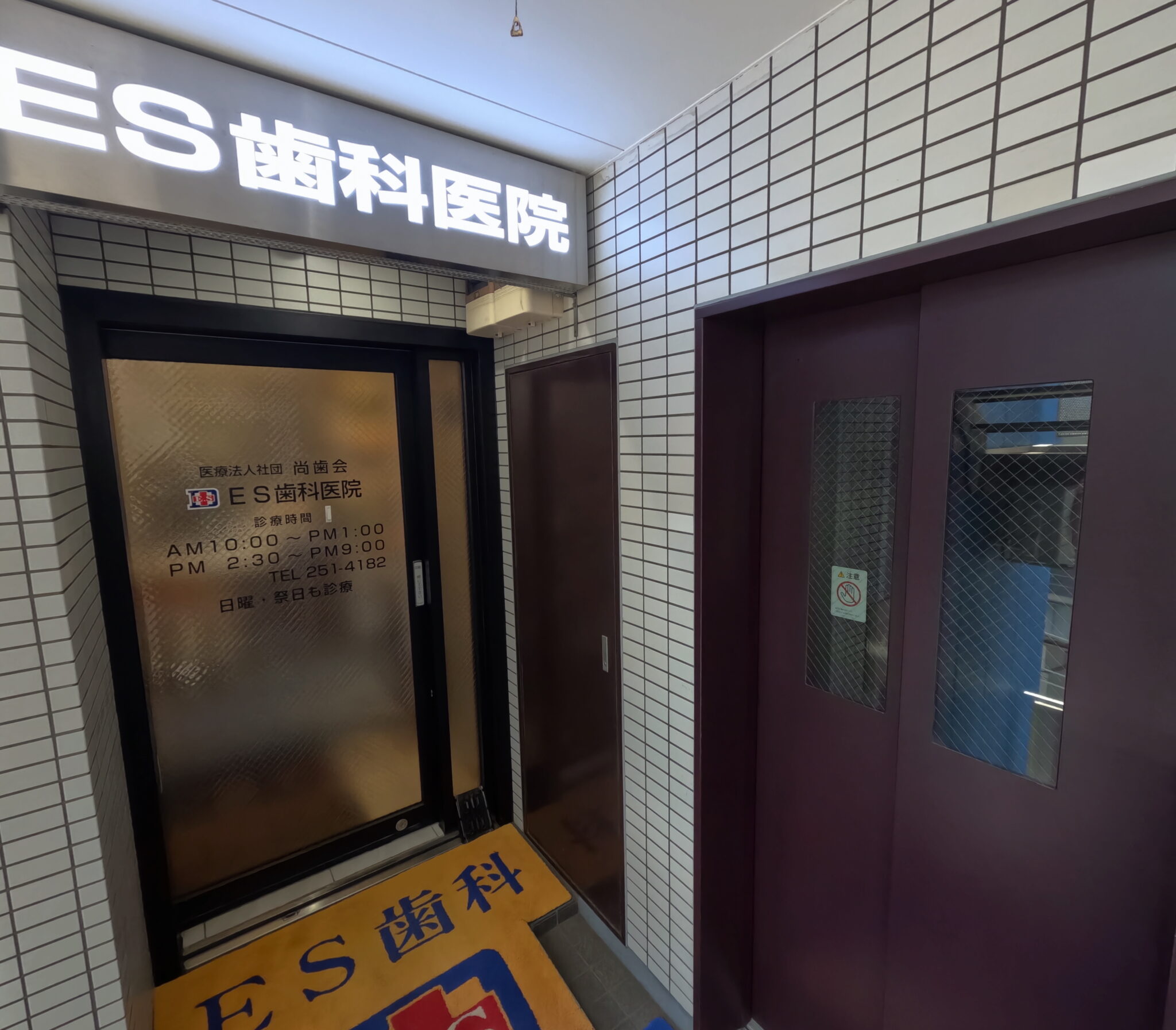 千葉ES歯科医院の外観