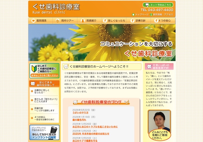 くせ歯科診療室