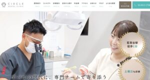 茗荷谷サークル歯科クリニック