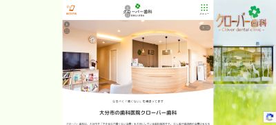 クローバー歯科