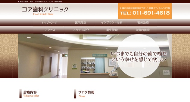 コア歯科クリニック