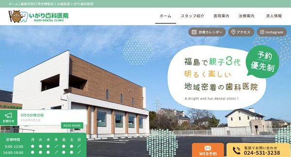 いがり歯科医院