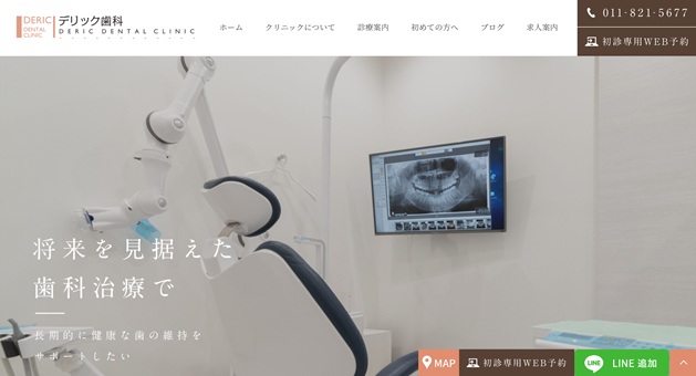 デリック歯科
