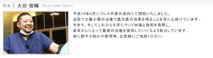 大谷ドクター