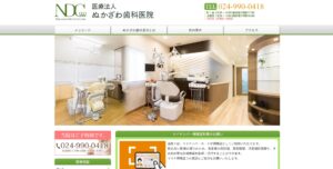 ぬかざわ歯科医院