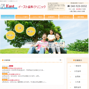 イースト歯科クリニック