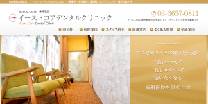 イーストコアデンタルクリニック