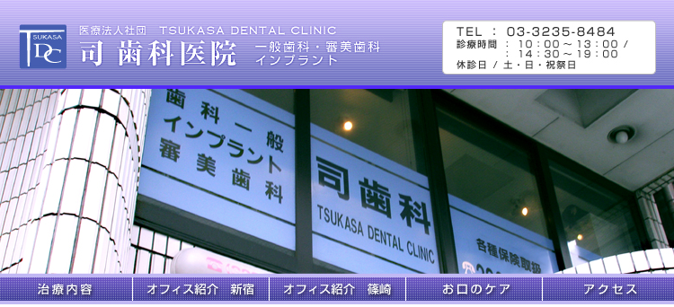 司歯科医院