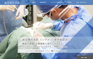 遠見歯科医院キャプチャ