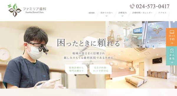 ファミリア歯科