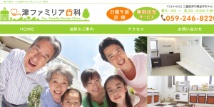 津ファミリア歯科