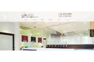 新宿オークタワー歯科クリニック