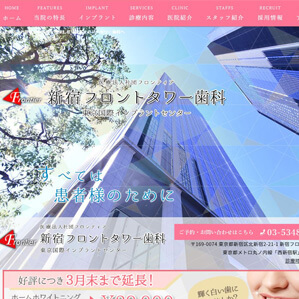 新宿フロントタワー歯科