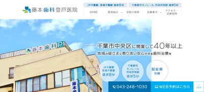 藤本歯科登戸医院