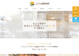 ふじた歯科医院