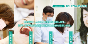 わかすぎ歯科クリニック