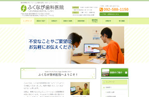 ふくなが歯科医院