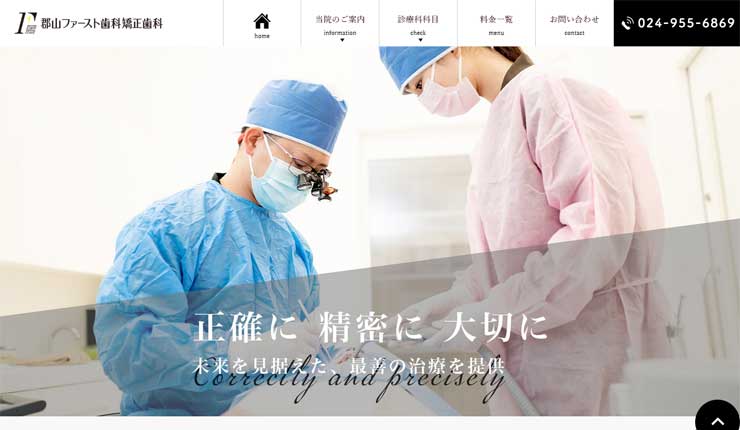 郡山ファースト歯科矯正歯科